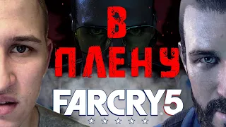 ВРЕМЯ ОЧИЩЕНИЯ►Far Cry 5 #3