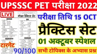 UPSSSC PET EXAM PREPARATION | Full Practice Set | 1 October | UPSSSC PET 2022 CLASS| PET QUESTION