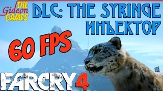 Прохождение Far Cry 4 [HD|PC|60fps] - DLC: The Syringe  Инъектор