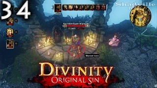 Divinity: Original Sin (PS4) Прохождение #34: Костяной барон Мортерик