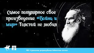 10 фактов о Льве Николаевиче Толстом