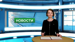 Городские новости 14 июня 2022 г.