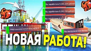 +9КК! НОВАЯ РАБОТА НЕФТЯННИКА НА BLACK RUSSIA , БЫСТРЫЙ ЗАРАБОТОК НА НЕФТЕВЫШКАХ БЛЕК РАША