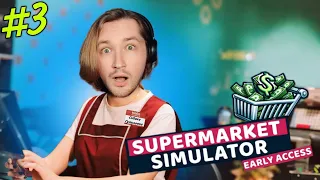 ТипоТоп торгует в Supermarket Simulator #3 - Поймал вора! Район близнецов и преступников!