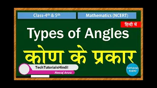 Types of Angles | कोणों के प्रकार | chapter 2 | class 5 | NCERT