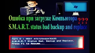 Ошибка жесткого диска Hard Disk:S.M.A.R.T. Status BAD, Backup and Replace