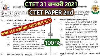 CTET 2021 ANSWER KEY | CTET PAPER 2nd ANSWER KEY | CTET ANSWER KEY 2021 |CTET PAPER 2 FULL ANSWERKEY