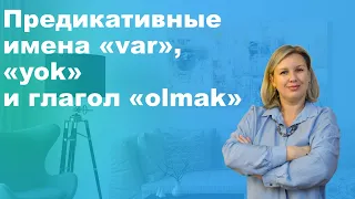 Предикативные имени "var", "yok"и глагол "olmak"