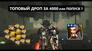 Я УСТАЛ Я ЛУДОМАНЮ - ТОП ДРОП за 4000 или ПОПУСК ? в Lineage 2 Essence