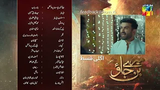Mere Ban Jao - Ep 11 Teaser ( Azfar Rehman, Kinza Hashmi, Zahid Ahmed - 15th March 2023 - HUM TV