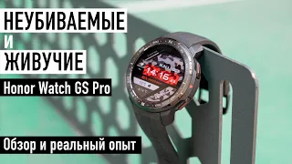 НЕУБИВАЕМЫЕ и ЖИВУЧИЕ Honor Watch GS Pro. Обзор и реальный опыт