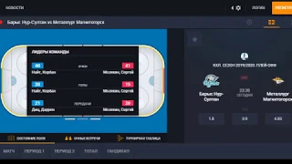 Барыс-Металлург КХЛ прямая трансляция. Стрим, ставки в лайве.