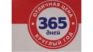 [Обзоры Дешевых Продуктов] - 365 дней. 2. Сок, Чипсы и Бекон!