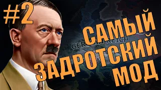 ГЕРМАНИЯ ПОКАЗЫВАЕТ БЛИЦКРИНЖ В HOI5 (МОД BLACK ICE НА HOI4)