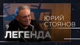 Юрий Стоянов: «Мы всего два раза засмеялись за 20 лет существования „Городка“» // Легенда