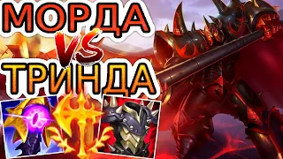 Мордекайзер VS Триндамир ➤ Как играть за Мордекайзера ● He гайд на Мордекайзера – League of Legends