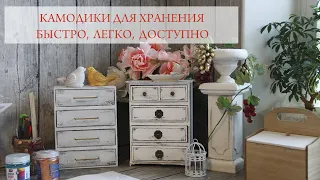 Переделка Фикс Прайс. Камодик и органайзер. Быстро и доступно. DIY