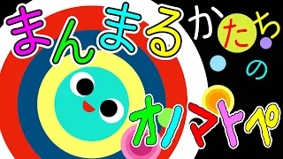 0歳から楽しく知育✨【まんまるかたちのオノマトペ】赤ちゃん泣き止む 喜ぶ 笑う 寝る 音アニメ！生後すぐから認識しやすい白黒赤★- Onomatopoeia animation