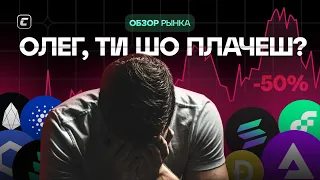 Олег, ти шо плачешь? | Обзор 16.04.2024