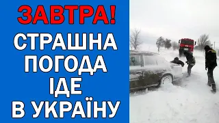 ПОГОДА НА 21 СІЧНЯ : ПОГОДА НА ЗАВТРА