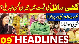Shocking News! Change Price of Oil & Ghee? | Lahore News Headlines 09 PM | 01 June 2024