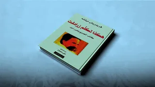 1-هكذا تكلم زرادشت / نيتشه Nietzsche  .. تمهيد