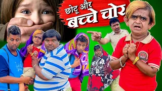 CHOTU DADA AUR BACCHE CHOR | छोटू दादा और बच्चे चोर | CHHOTU DADA NEW COMEDY VIDEO