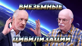 Внеземные цивилизации: проблемы научного поиска. Вопрос науки с Алексеем Семихатовым