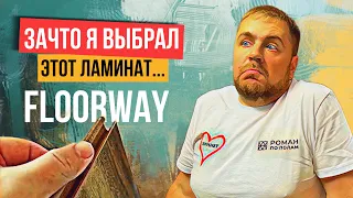 Ламинат Floorway. Обзор, отзыв, укладка ламината с самым прочным замком