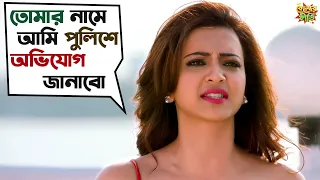 তোমার নামে আমি পুলিশে অভিযোগ জানাবো | Kelor Kirti | Dev, Jisshu, Ankush, Mimi, Sayantika |SVF Movies