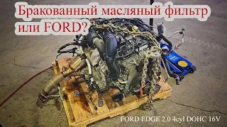 Часть I. Замена двигателя на FORD EDGE TITANIUM A 2.0L L4 DOHC 16V 2022 AWD