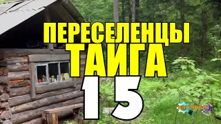 ПЕРЕСЕЛЕНЦЫ В ТАЙГЕ | КАК УДАЧНО ВЫЙТИ ЗАМУЖ | РАБОТОРГОВЛЯ - ТОРГОВЛЯ ЛЮДЬМИ | СУДЬБА ЧЕЛОВЕКА 15