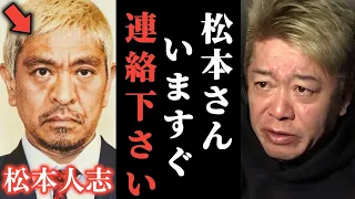 松本人志さんが週刊文春に対し約5億5千万円の損害賠償を求め提訴したことについて解説します【ホリエモン 切り抜き】