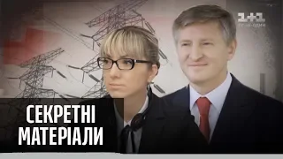 Скільки ви заплатите Ахметову за електроенергію – Секретні матеріали