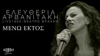 Ελευθερία Αρβανιτάκη - Μένω Εκτός - Live - Σεπτέμβριος 1995