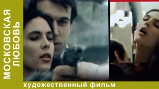 Московская Любовь (1991). Фильм. Остросюжетная Драма. Star Media