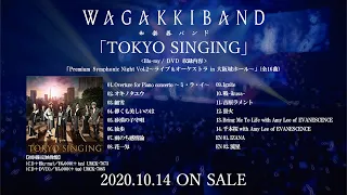 和楽器バンド Premium Symphonic Night Vol.2 ～ライブ＆オーケストラ～ in 大阪城ホール LIVE ダイジェスト