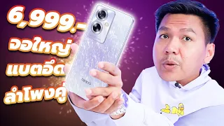 รีวิว OPPO A79 5G ตัวคุ้มงบ 6,999.- จอใหญ่ แบตอึด กันน้ำ ลำโพงคู่ ความจุเยอะ ชาร์จไว กล้อง50MP