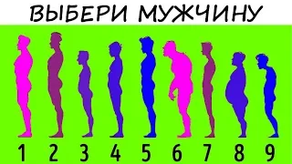 Тест! КАКОЙ ТИП МУЖЧИНЫ ВАМ ПОДХОДИТ?