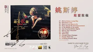 YAO SITING (姚斯婷)-DARE TO LOVE DARE TO DO (2022)-AUDIOPHILE