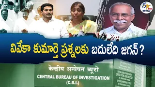 Viveka Murder Case | Sunitha Raised Several Questions | Do You Have Any Answers Jagan || Pratidhwani