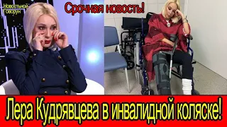 #47 Лера Кудрявцева в инвалидной коляске!