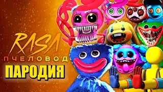 POPPY PLAYTIME КОШМАРНАЯ МАМА ДЛИННЫЕ НОГИ ХАГИ ВАГИ ИГРОК КРОЛИК БОНЗО ПАПА ДЛИННЫЕ НОГИ МОПС