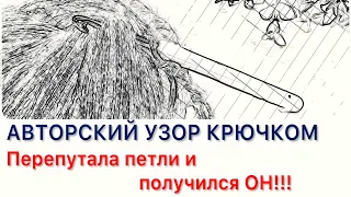 ВОСХИТИТЕЛЬНЫЙ АВТОРСКИЙ УЗОР крючком! Всего 1️⃣ ряд, а такая красота! Описаний и схем нет нигде.