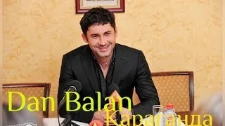 Dan Balan Караганда январь 2012  Chica Bomb