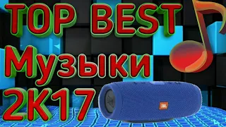 Лучшая музыка 2018 | Top music 2018