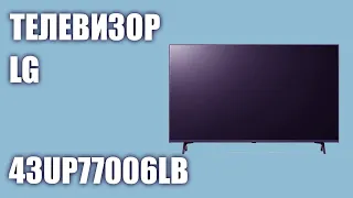 Телевизор LG 43UP77006LB