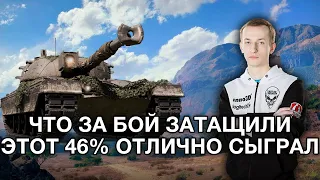 __NIDIN__ на Kpz 50 t ● Затащил Очень Сложный Бой во Взводе с 46% Игроком