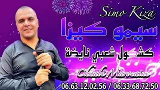 Chaabi Nayda Chti7 Jarra Cha3bi Ambiance Mariage Marocaine شعبي نايضة لجميع الأعراس والأفراح