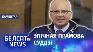 Суд над NEXTA: магутная прамова суддзі падчас паседжання ў Варшаве | Эпичная речь польского судьи